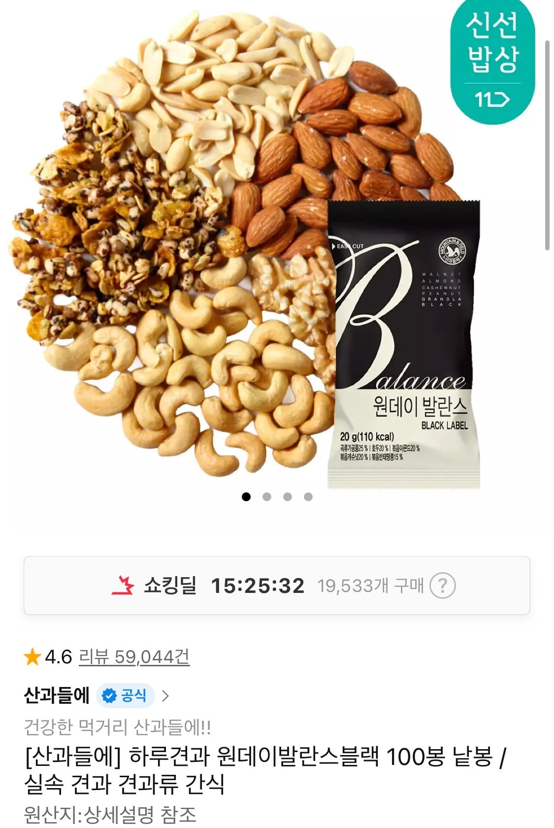산과들에 원데이발란스블랙 100봉
