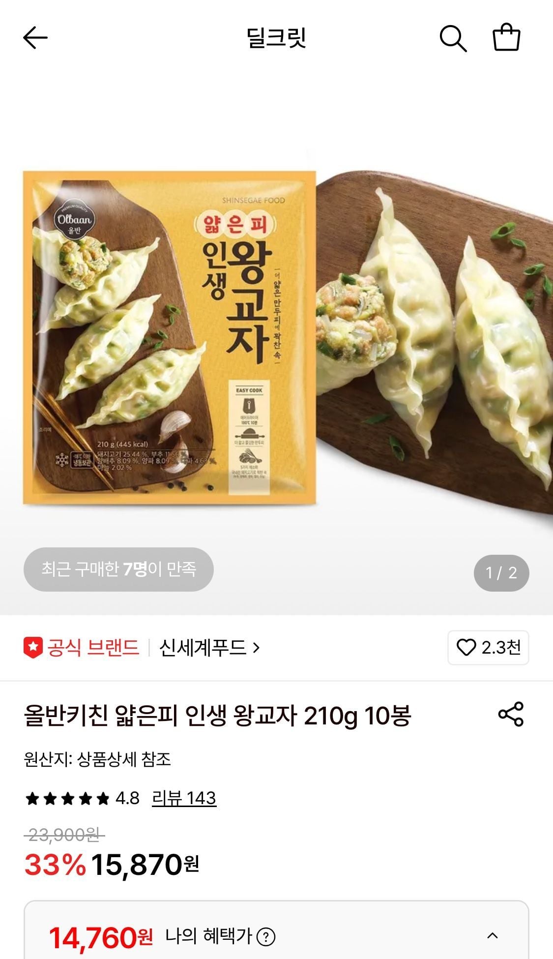 올반키친 얇은피 인생 왕교자 210g 10봉
