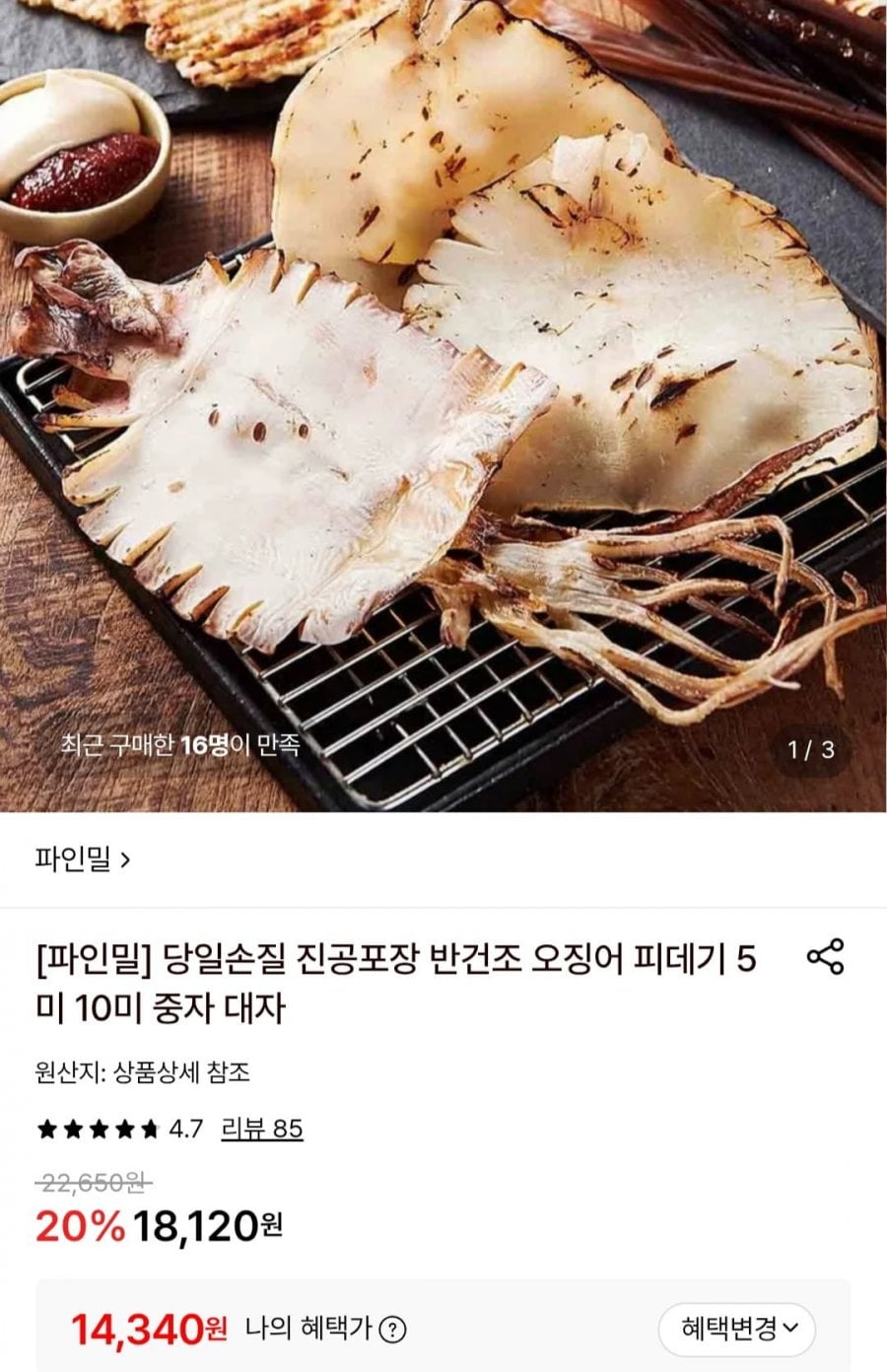 당일손질 진공포장 반건조 피데기오징어 중5미(550g내외)
