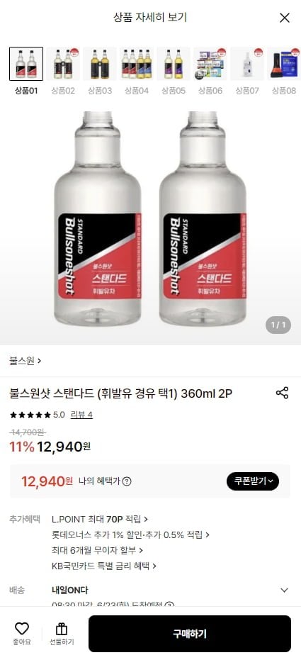 불스원샷 스탠다드 휘발류/경유 360ml 2개
