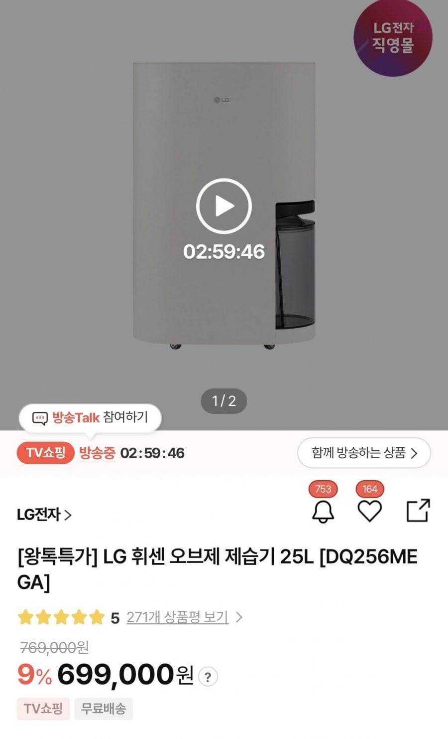 LG 오브제 제습기 25L