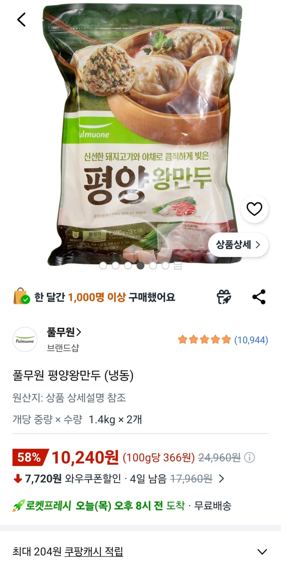풀무원 평양왕만두 1.4kg X 2개