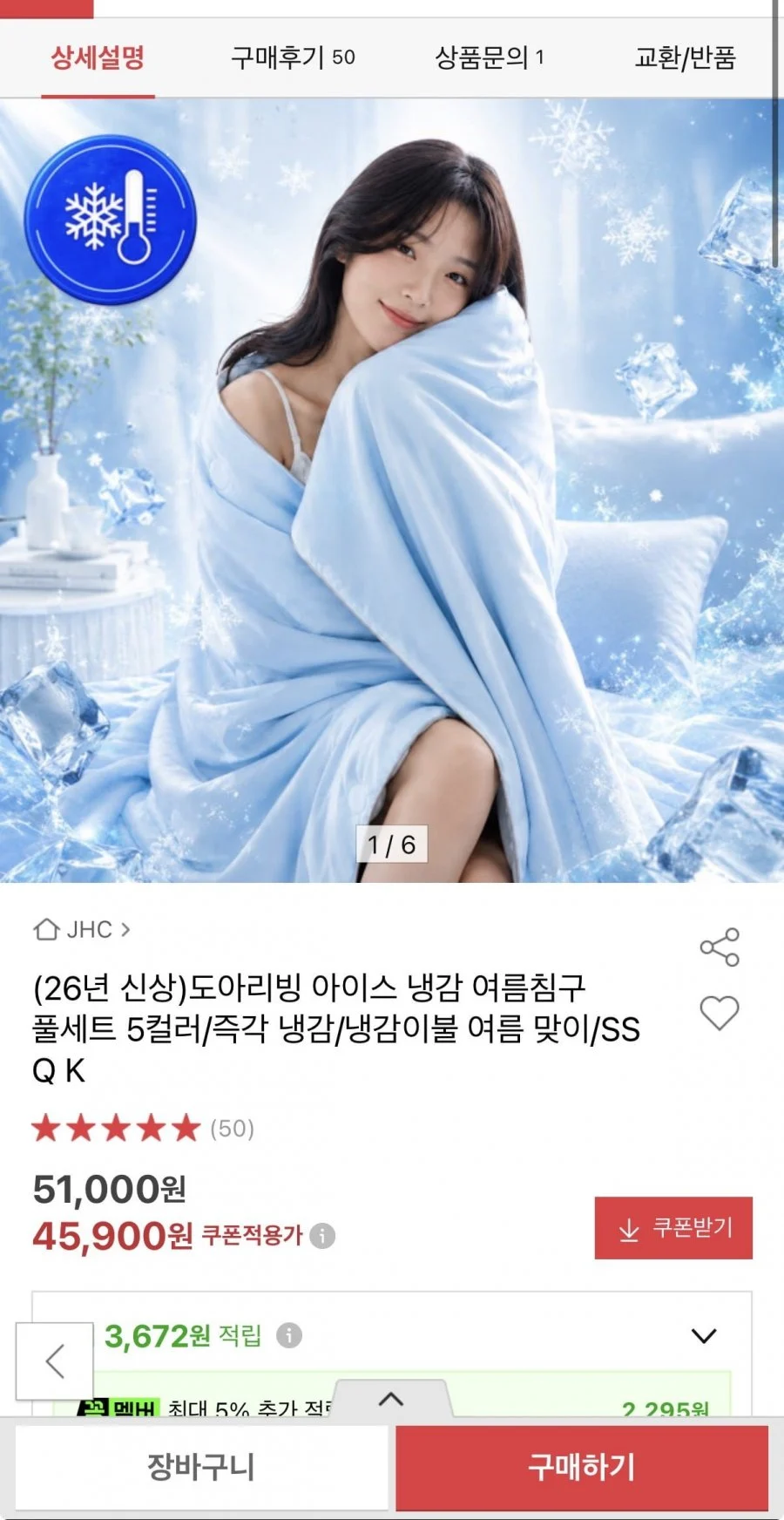 아이스 냉감 여름침구 풀세트 5컬러