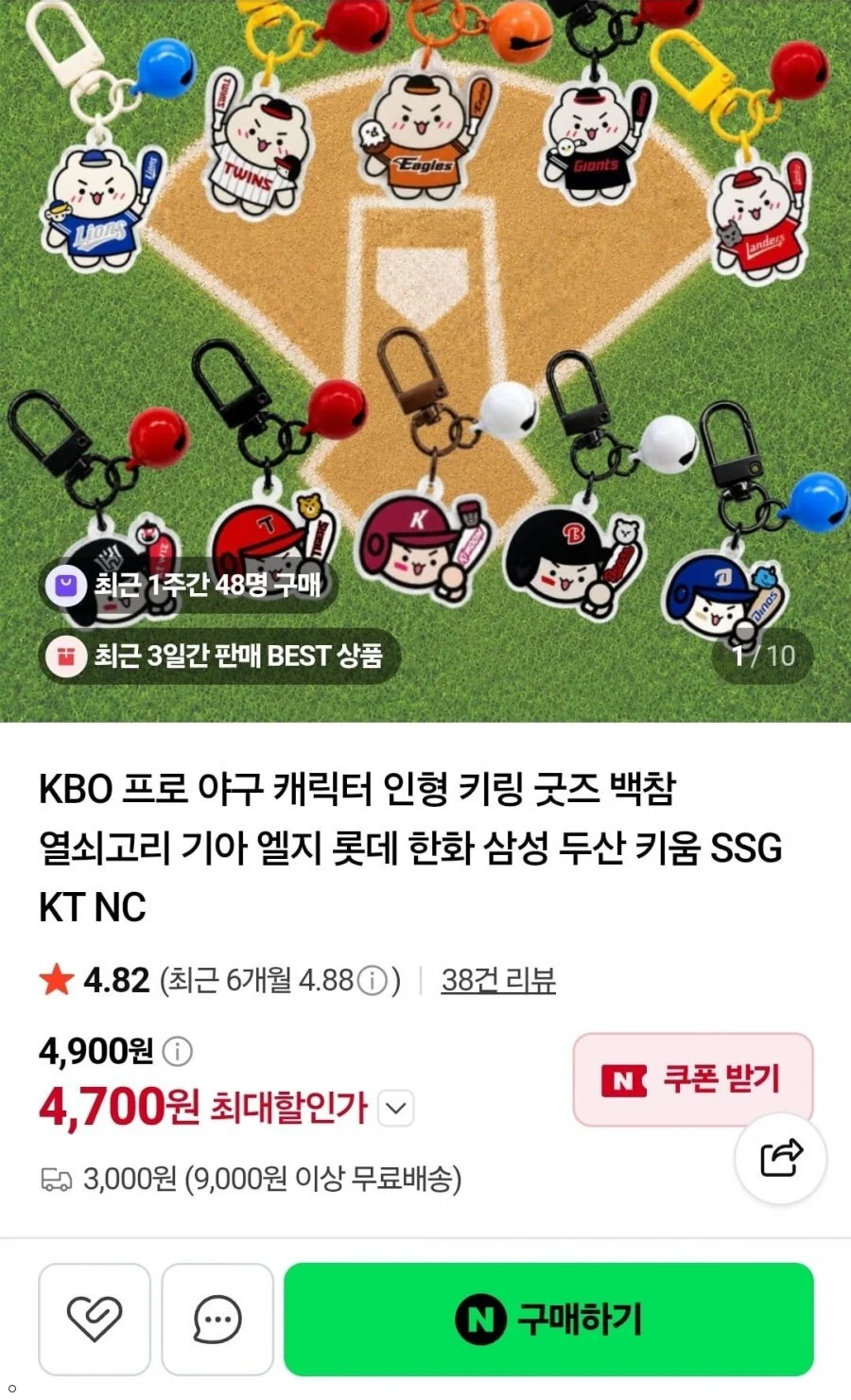 프로야구 캐릭터 키링