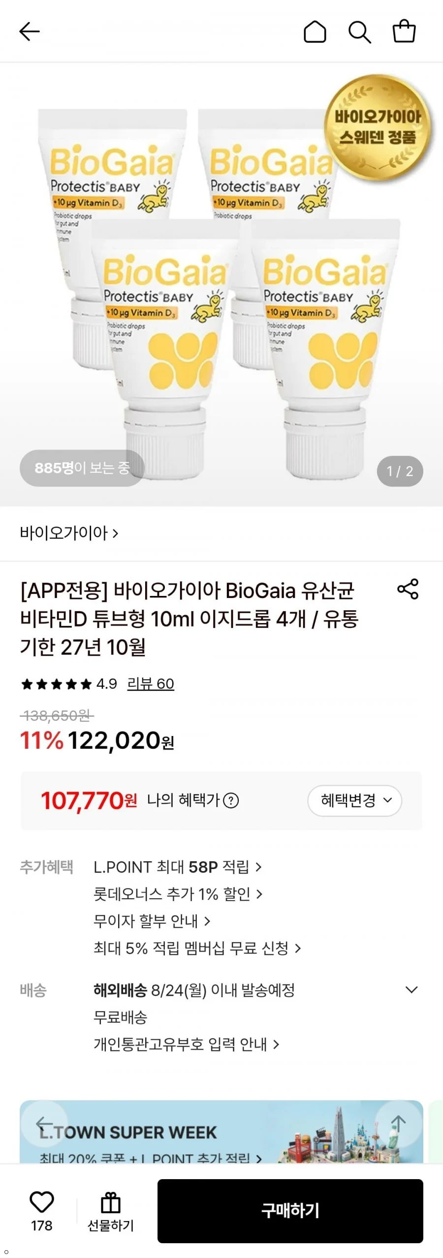 바이오가이아 스웨덴 아기 유산균+비타민d 10ml 이지드롭