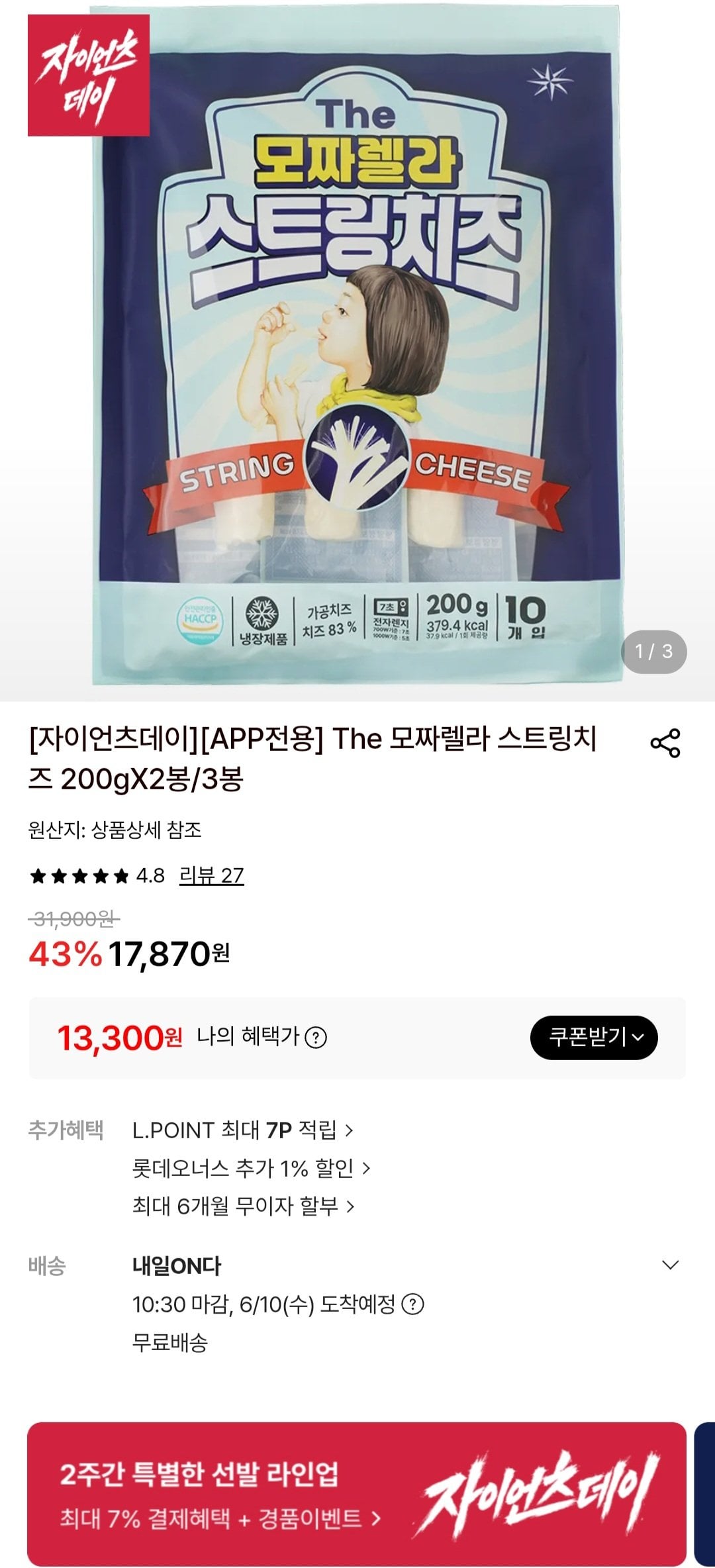 The 모짜렐라 스트링치즈 200g 3봉