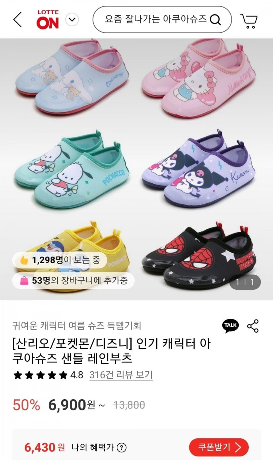 산리오 키즈 이월상품 아쿠아슈즈