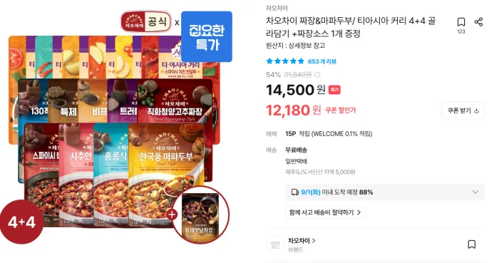 차오차이 마파두부/카레/짜장 (개당 1,522.5원)