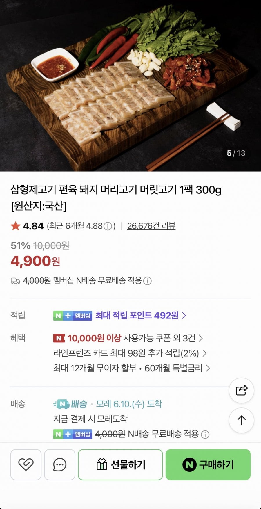국산 머릿고기 편육 300g
