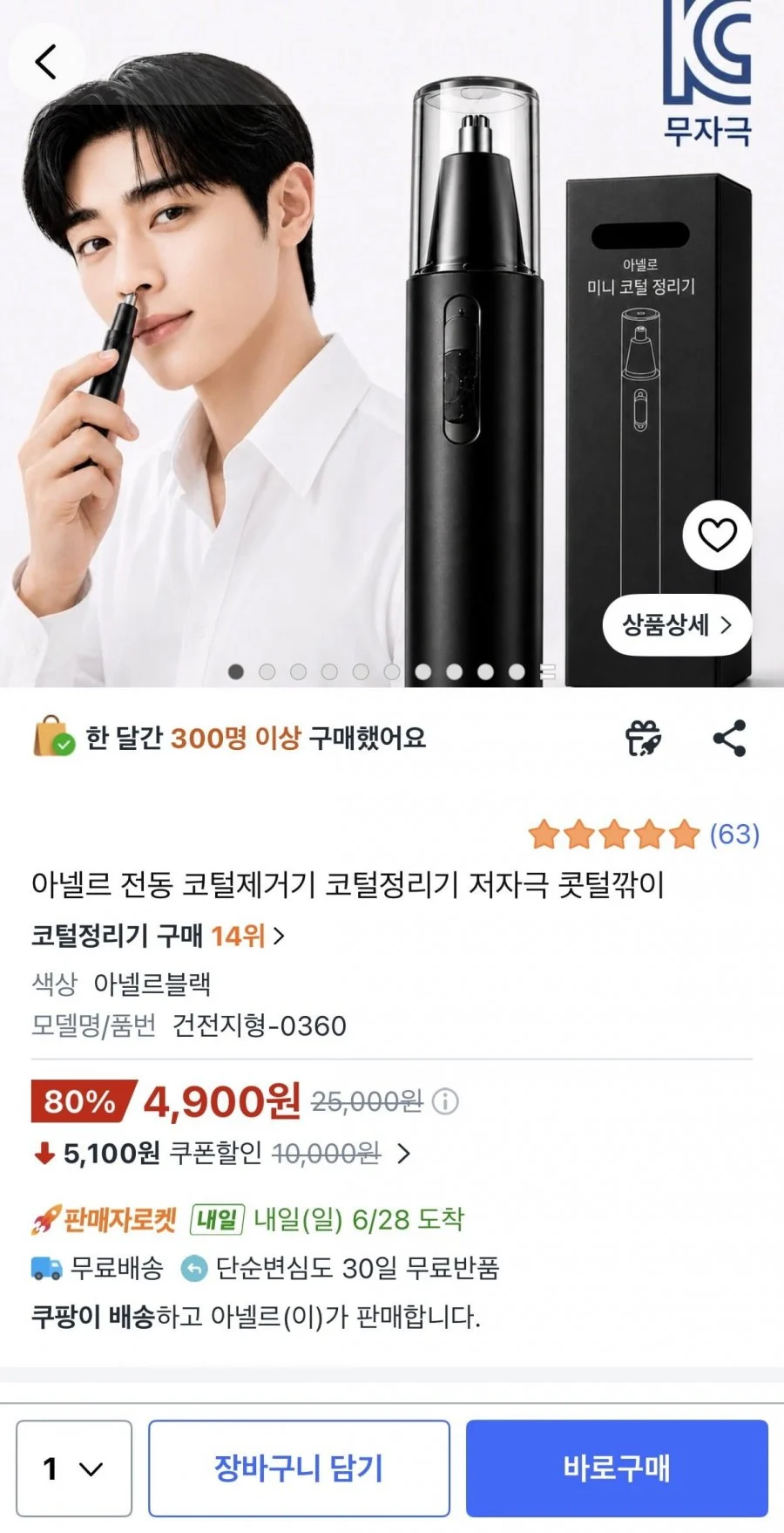 전동 코털제거기