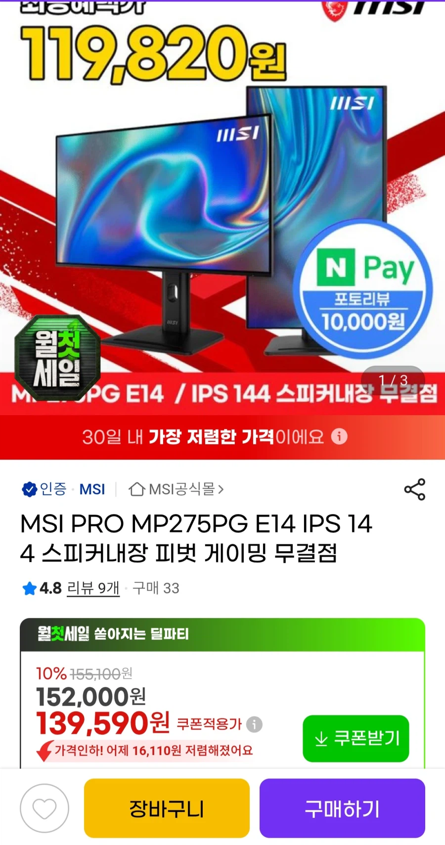 MSI PRO MP275PG E14 모니터