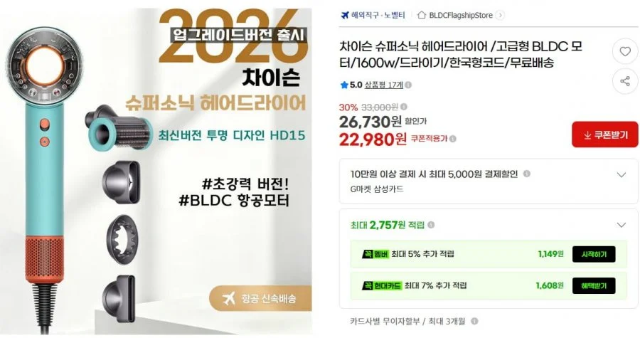 차이슨 헤어드라이어 HD15 BLDC모터 1600w