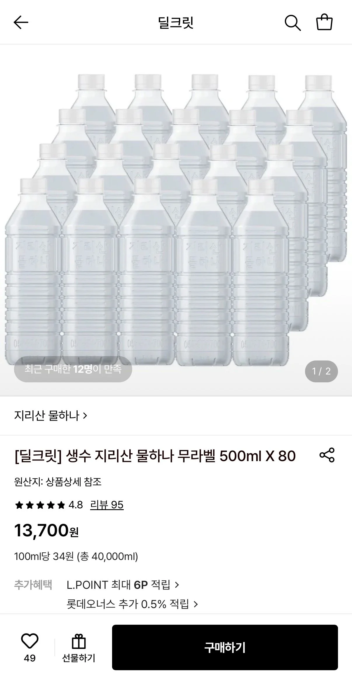 지리산 물하나 생수 무라벨 500ml 80개