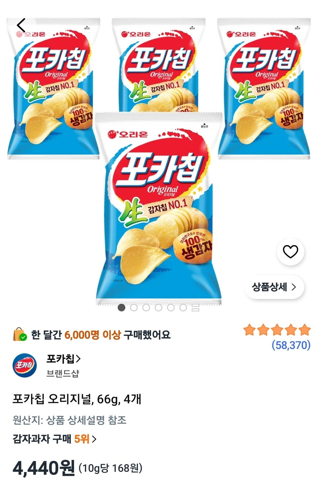 포카칩 오리지널, 66g, 4개