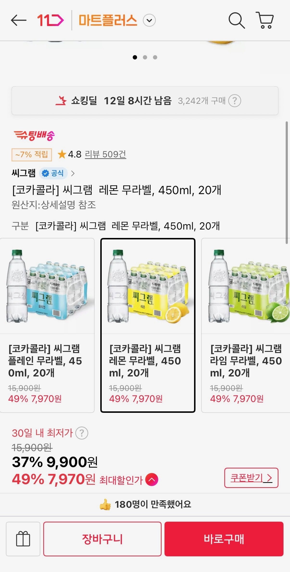씨그램 레몬 무라벨, 450ml, 20개