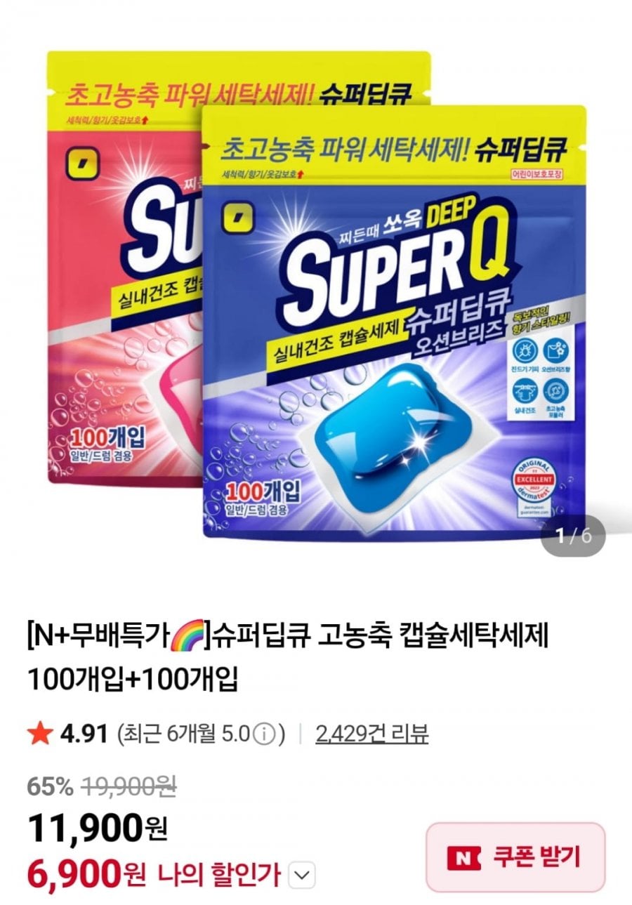 슈퍼딥큐 고농축 캡슐세탁세제 100개입 + 100개입