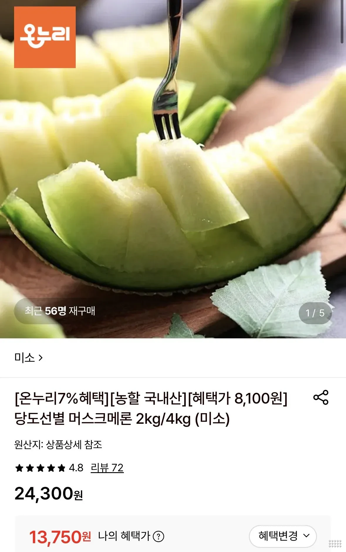 머스크메론 4kg 2수