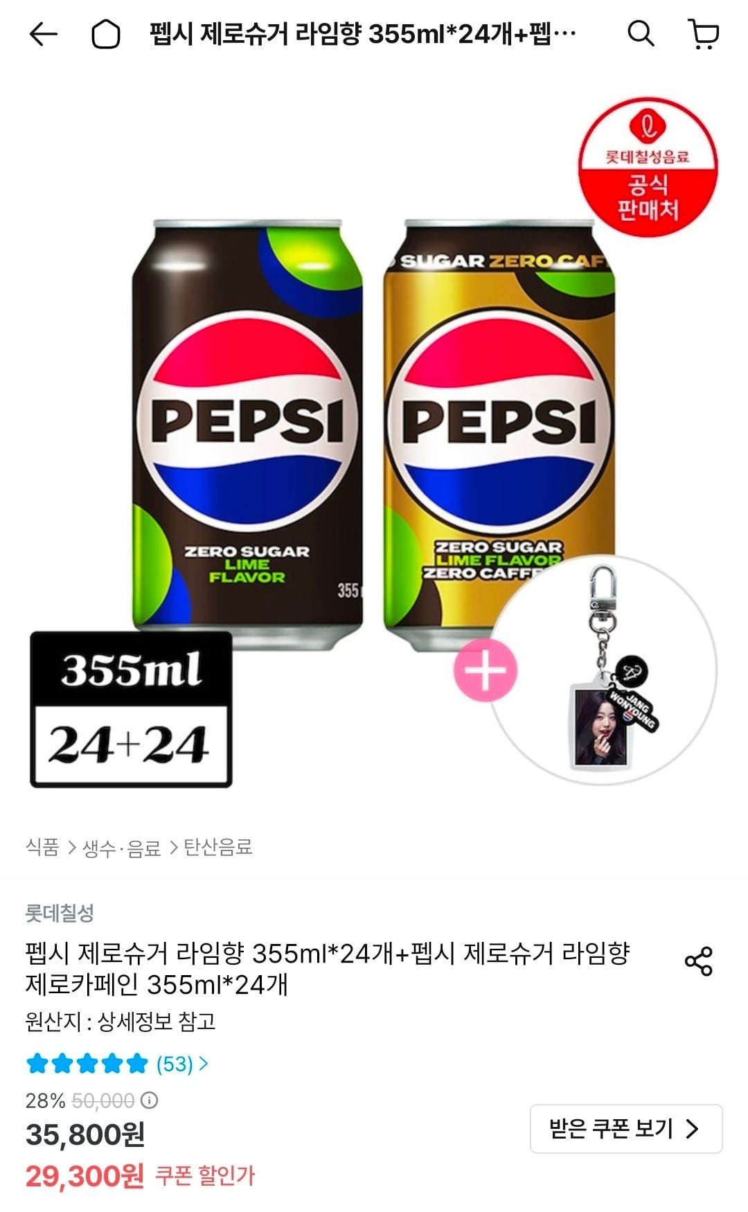 펩시 제로슈거 라임향 355ml 24개+펩시 제로슈거 라임향 제로카페인 355ml 24개