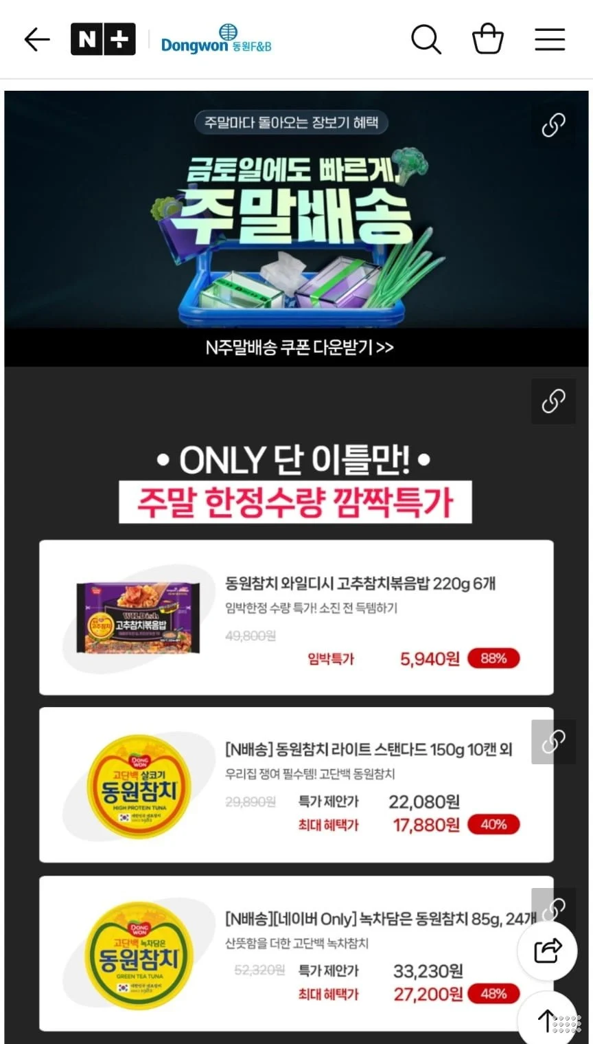 고추참치볶음밥/동원참치/녹차참치/딤섬