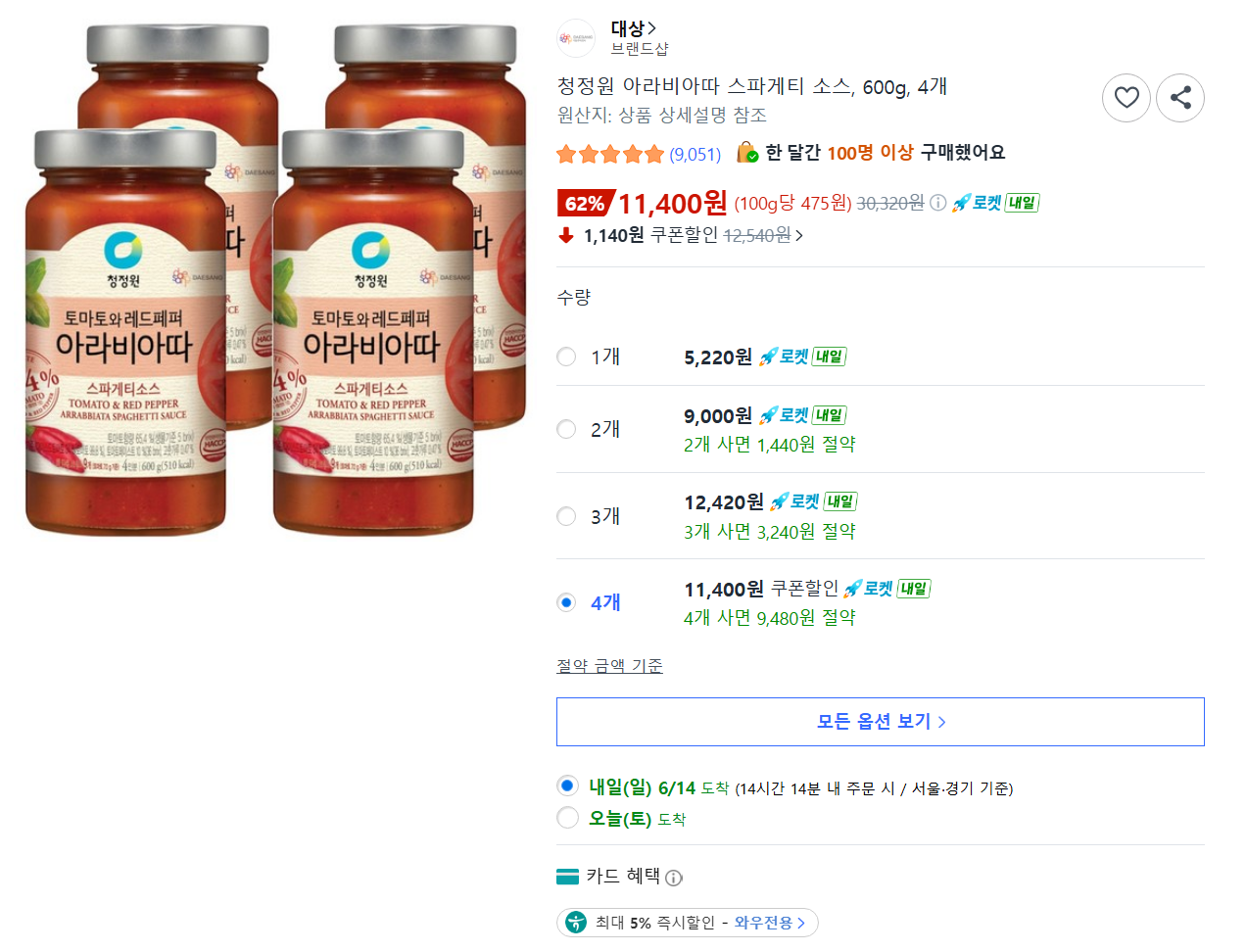 청정원 아라비아따 스파게티 소스, 600g, 4개 (하나 10,830원)