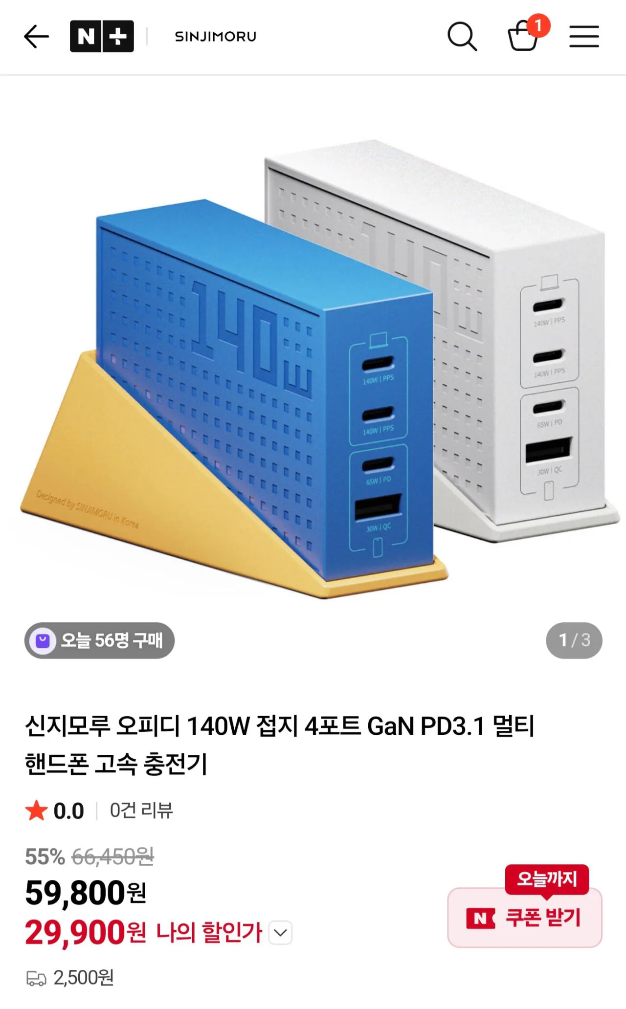 신지모루 오피디 140W 접지 4포트 GaN PD3.1 충전기