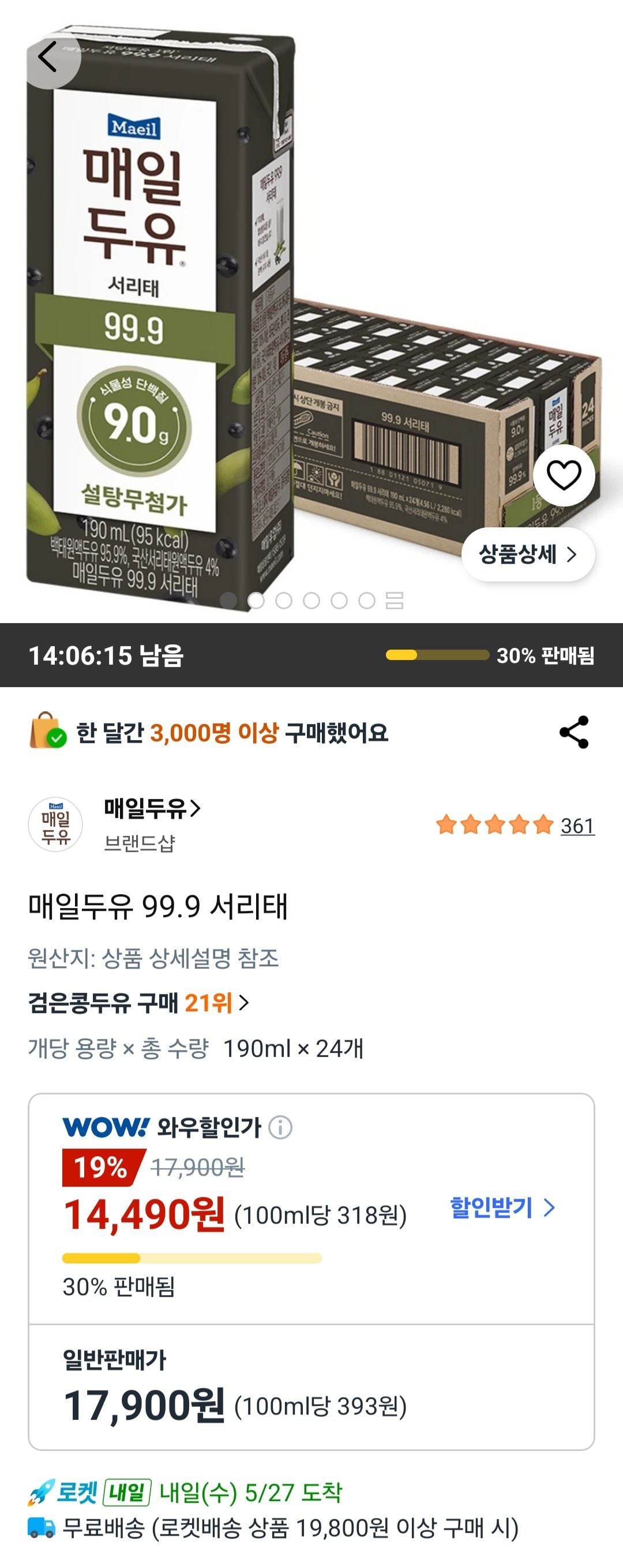 매일두유 99.9 서리태