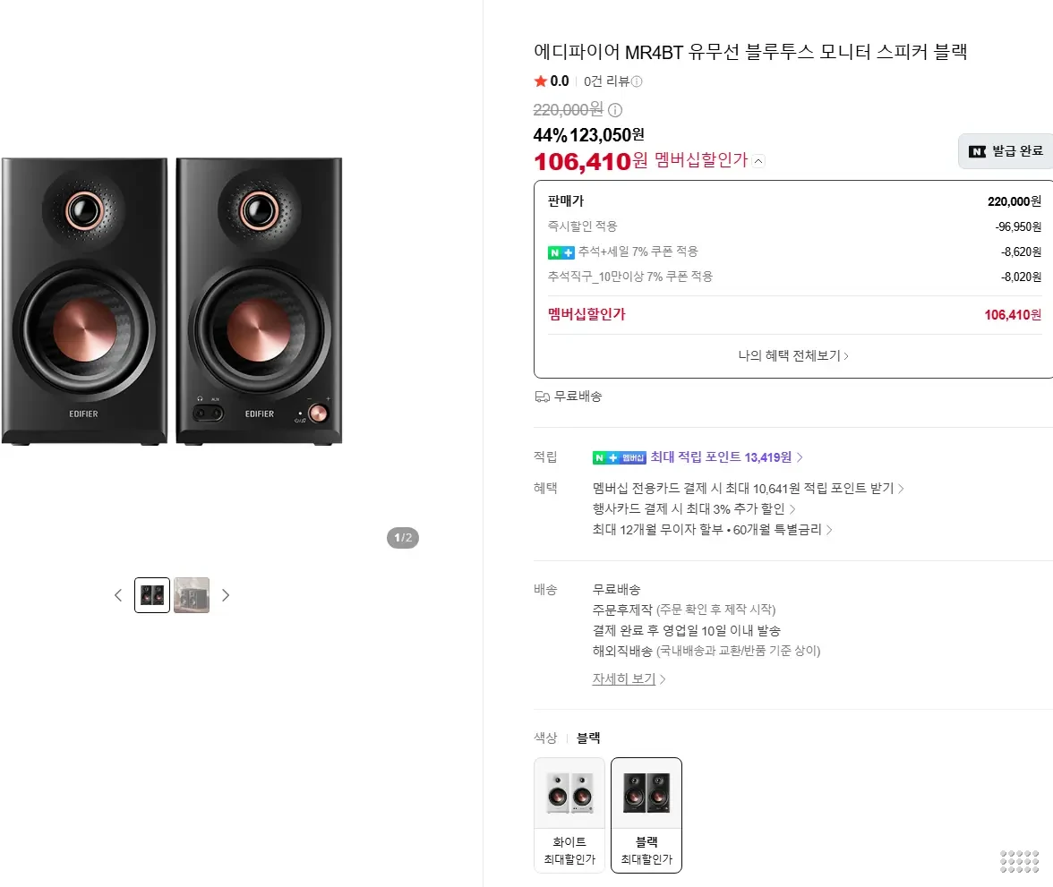 에디파이어 MR4BT 유무선 블루투스 모니터 스피커