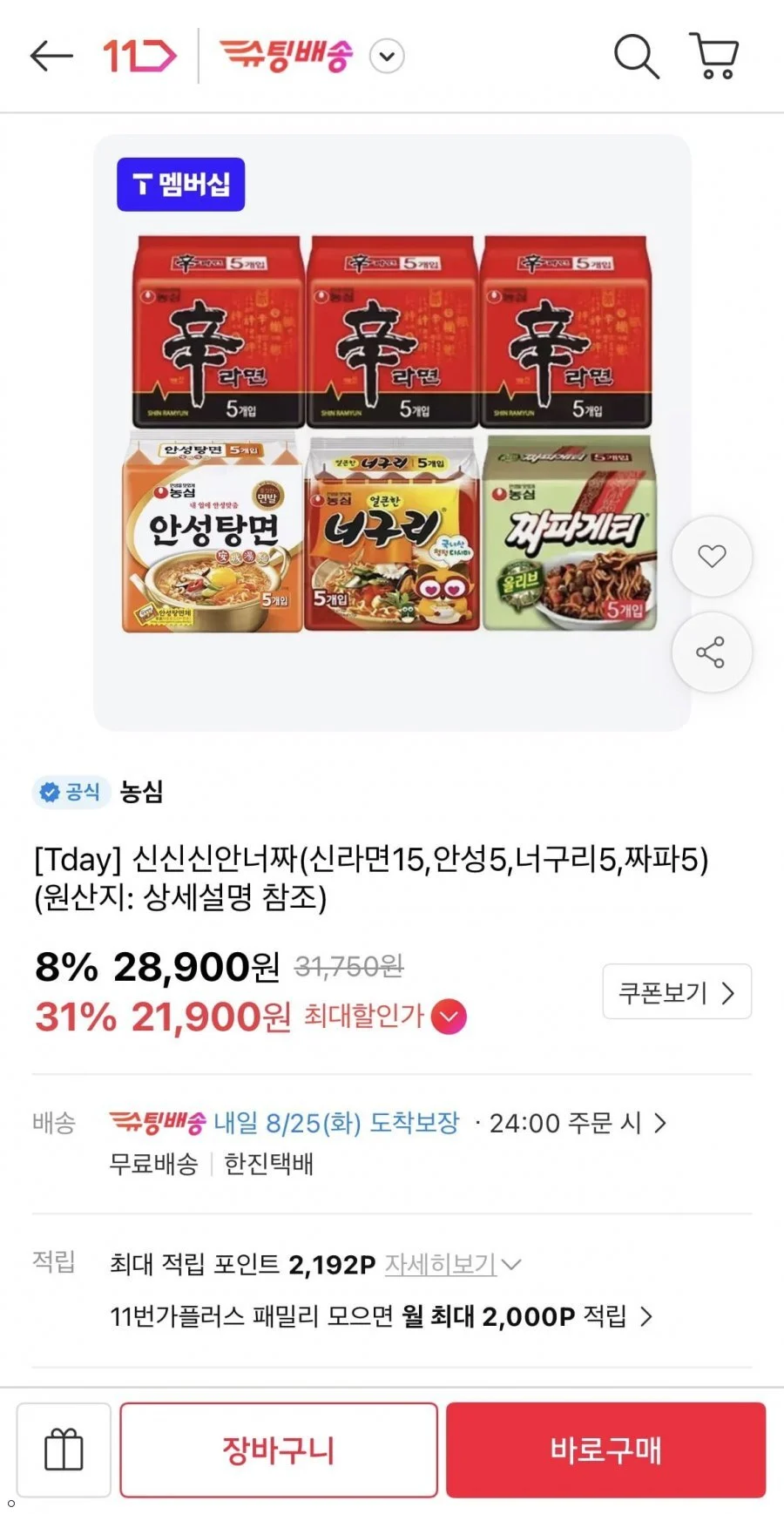 Tday 농심 신신신안너짜