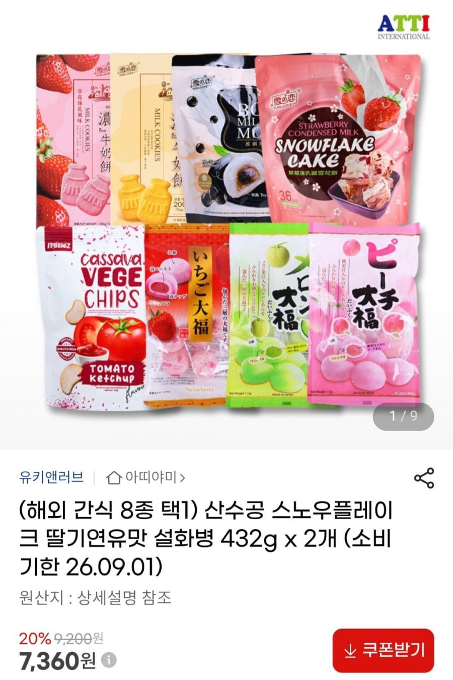 산수공 스노우플레이크 딸기연유맛 설화병 432g x 2개 외 해외간식 모음