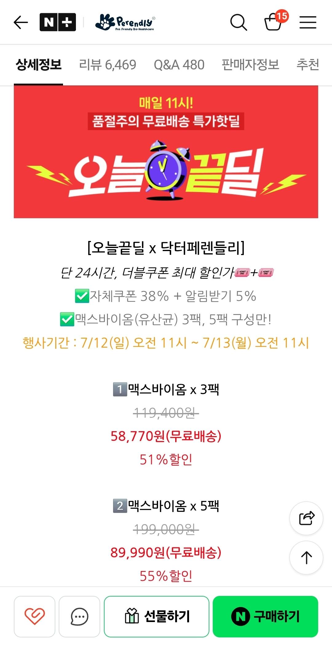 닥터페렌들리 강아지 고양이 프로바이오틱스 맥스바이옴 30포5가