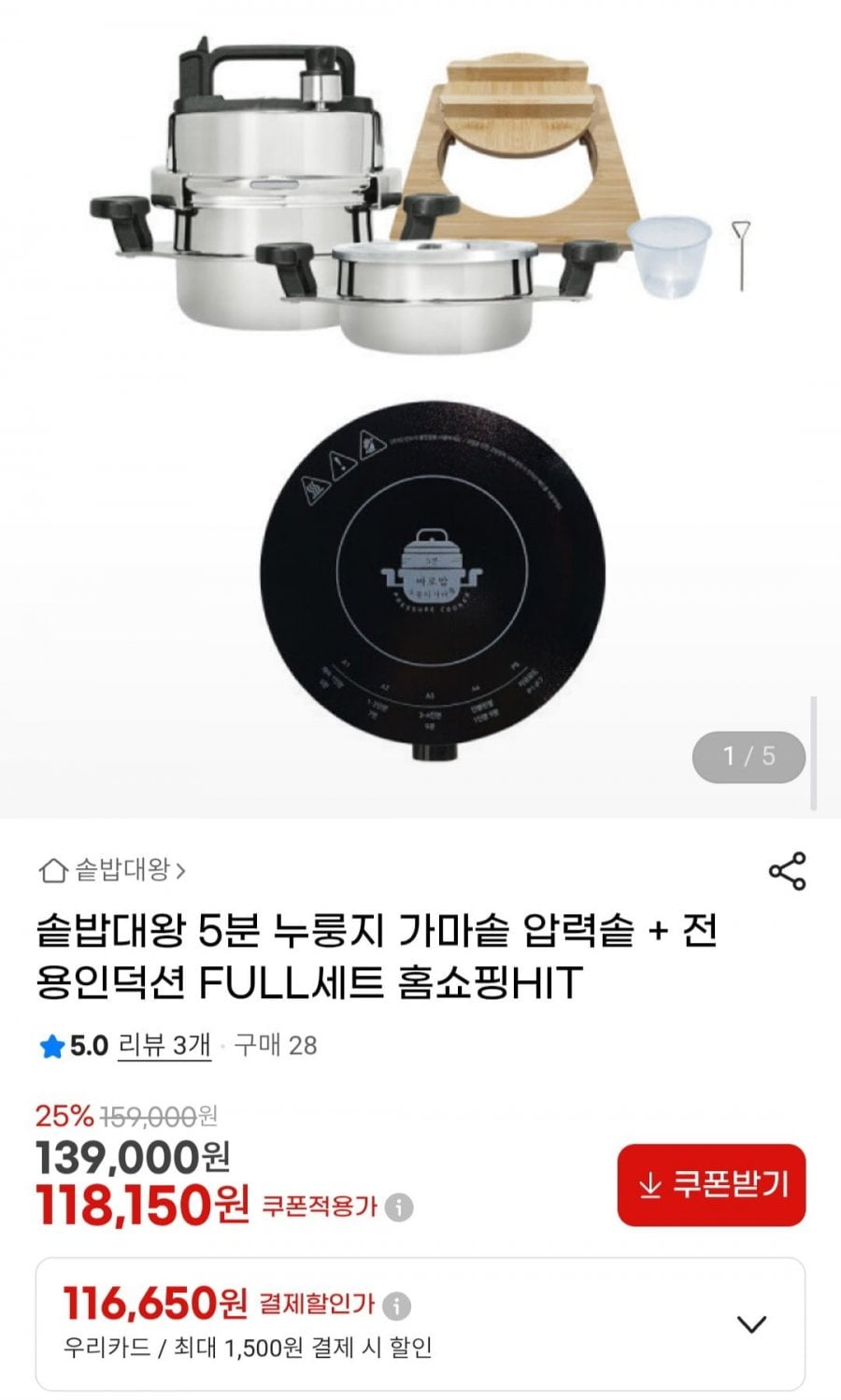 솥밥대왕 원터치 5분 누룽지 가마솥 압력솥 + 전용인덕션 FULL세트