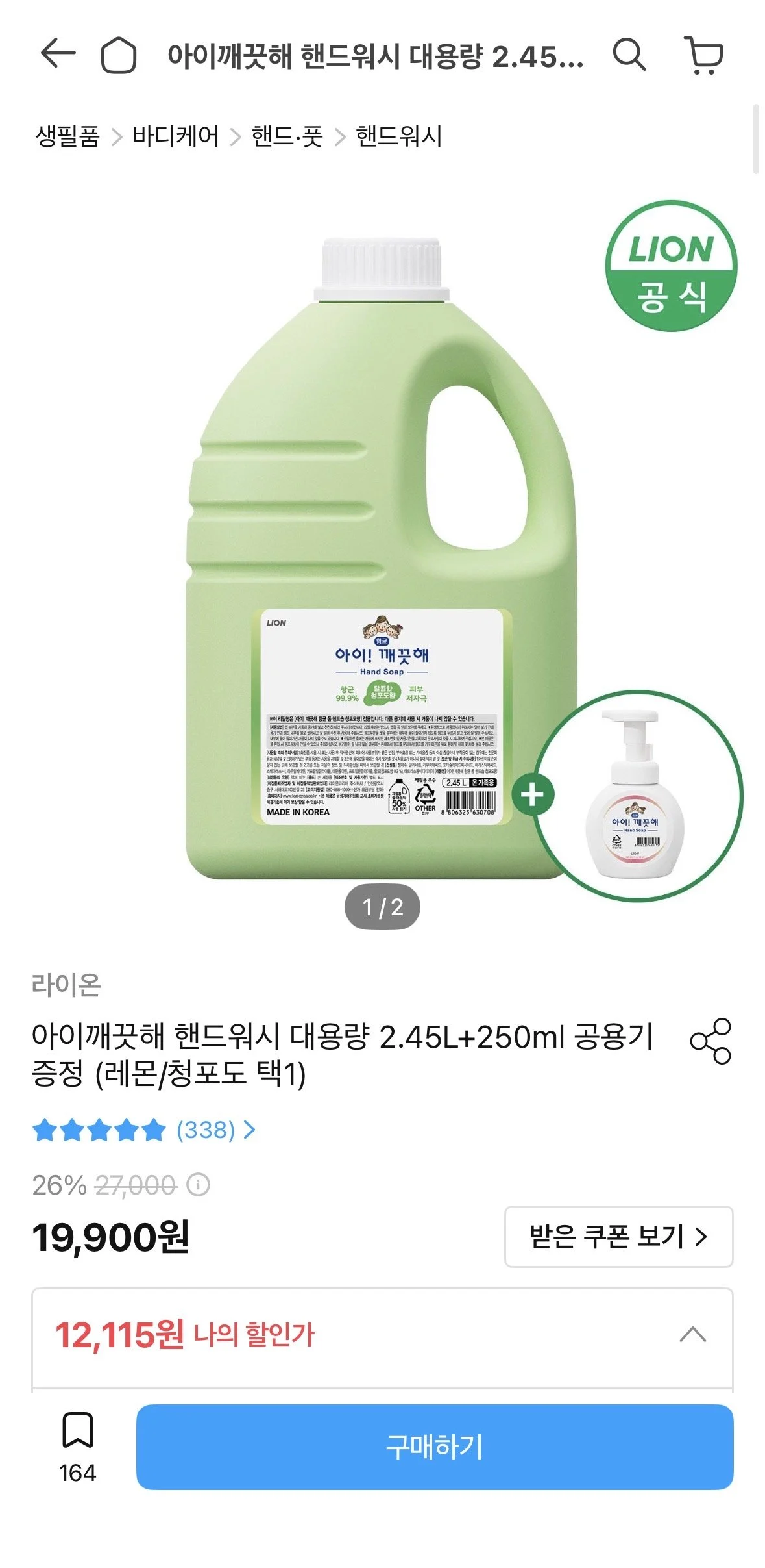 아이깨끗해 핸드워시 대용량 2.45L+250ml 공용기 증정 (레몬/청포도 택1)