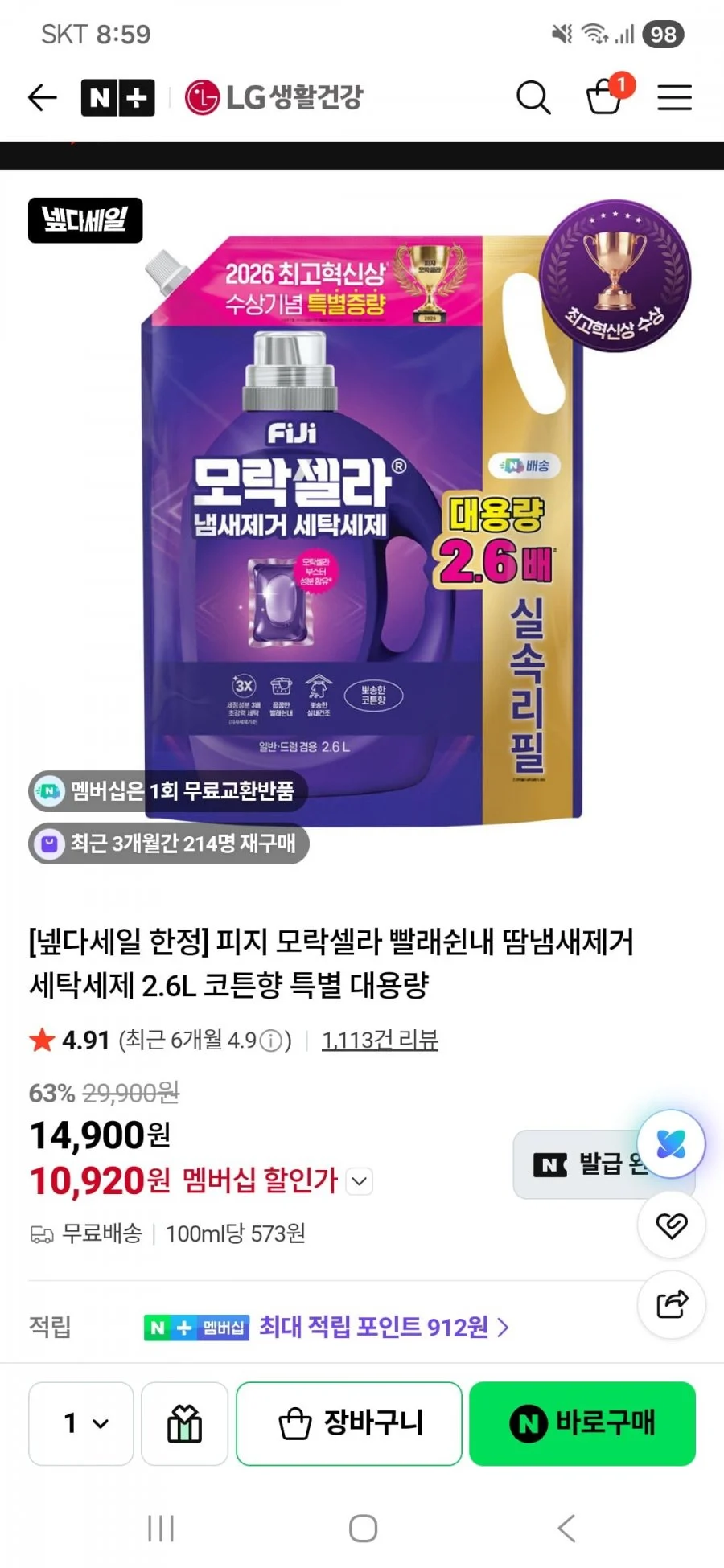 피지 모락셀라 빨래쉰내 땀냄새제거 세탁세제 2.6L 코튼향