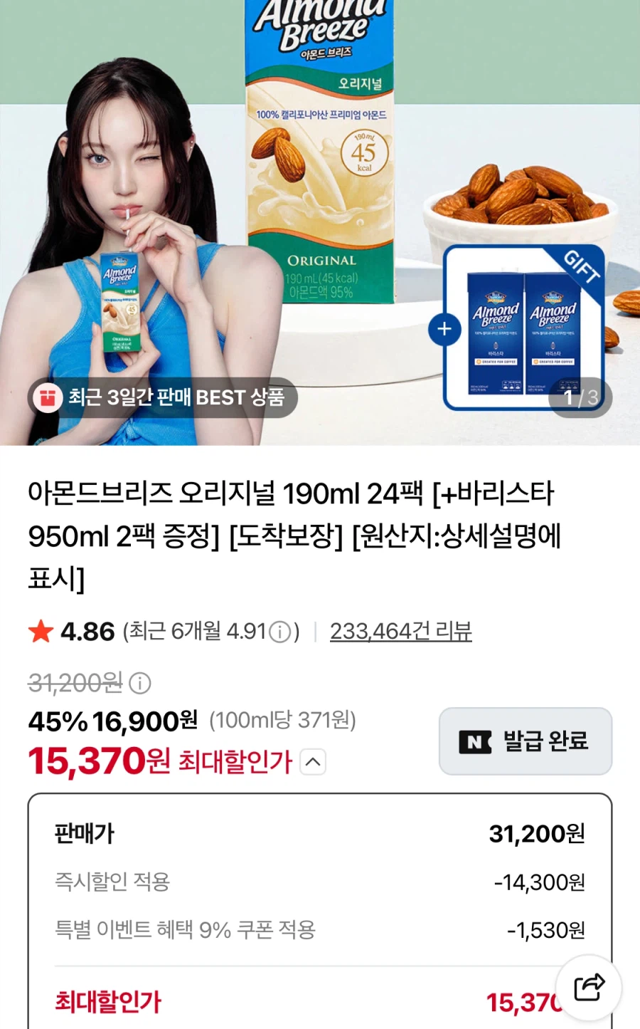 아몬드브리즈24팩+바리스타 950ml 2팩 증정