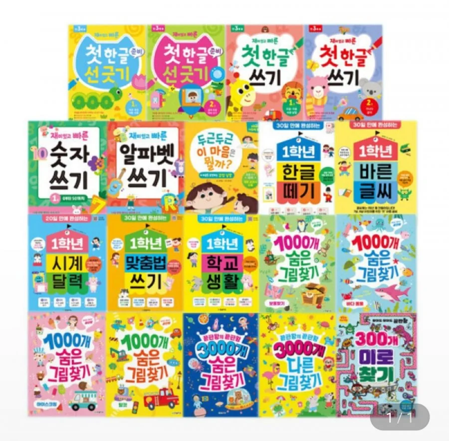 유아놀이책 1000개 숨은그림찾기 외 다양