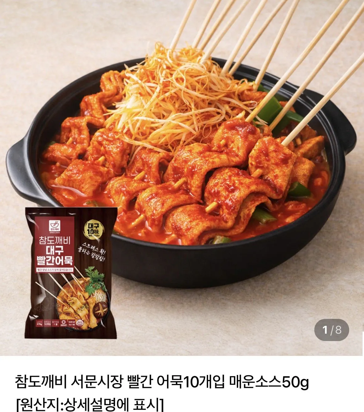 대구빨간어묵 10개입+얼큰소스 x 2세트