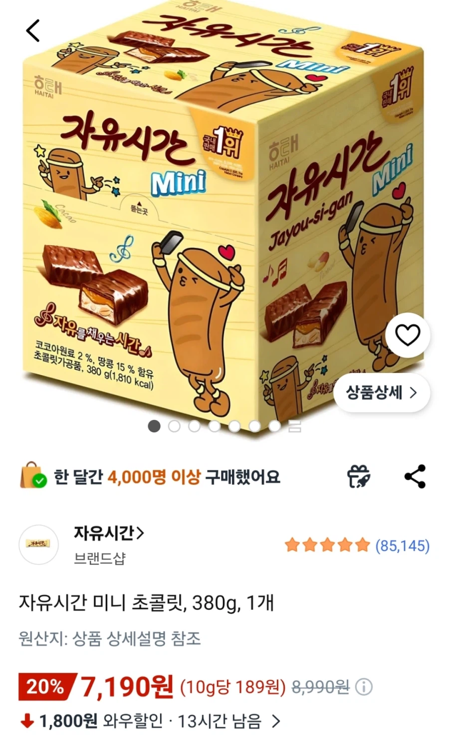 자유시간 미니 초콜릿 380g