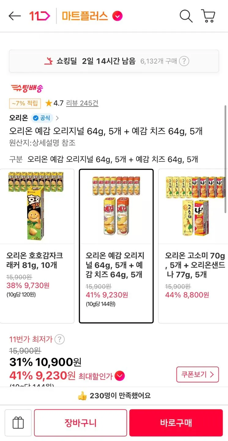 오리온 예감 오리지널 64g 5개 + 치즈 64g 5개