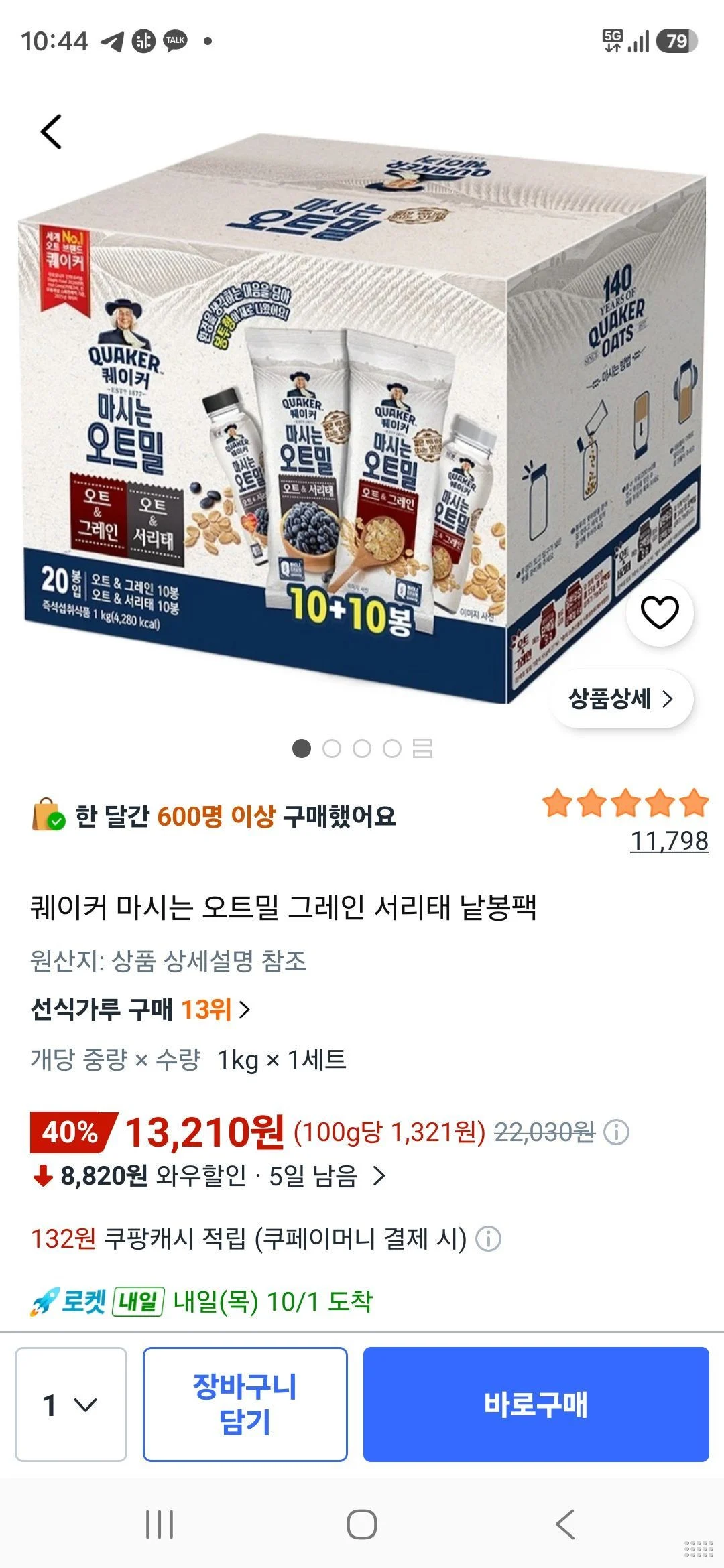 퀘이커 마시는 오트밀 그레인 서리태 낱봉팩 10+10