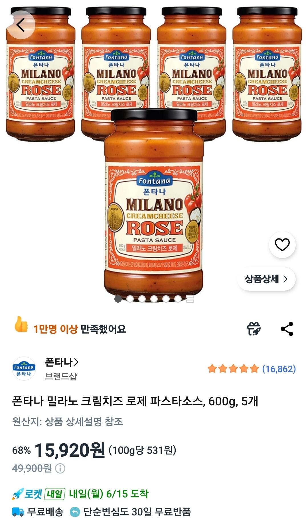 폰타나 밀라노 크림치즈 로제 파스타소스, 600g, 5개