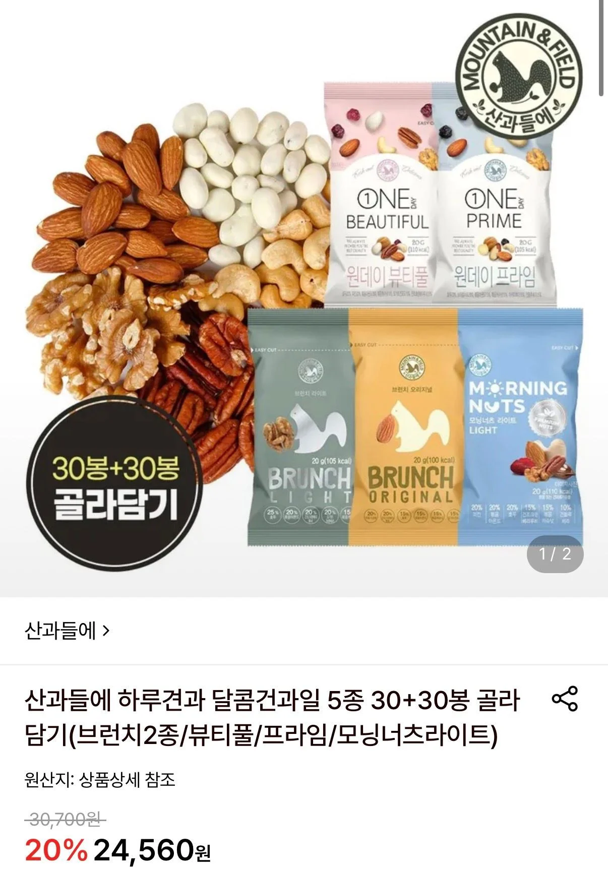 산과들에 하루견과 달콤건과일 5종 30+30봉 골라담기