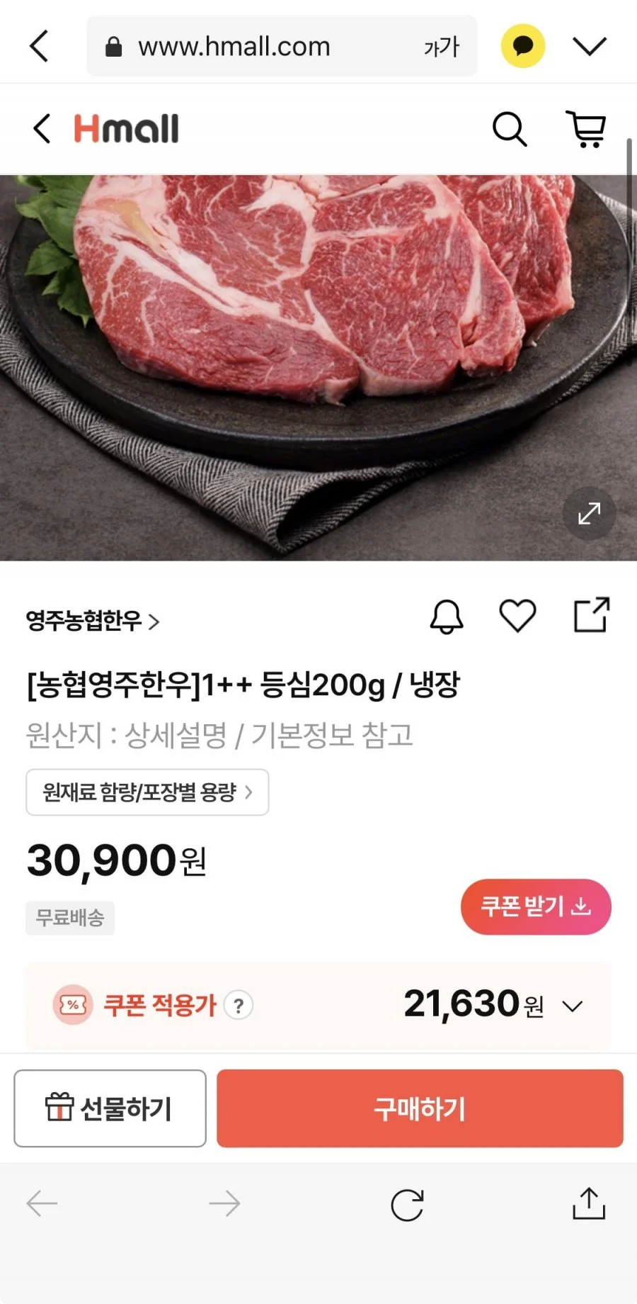농협영주한우 1++ 등심200g / 냉장