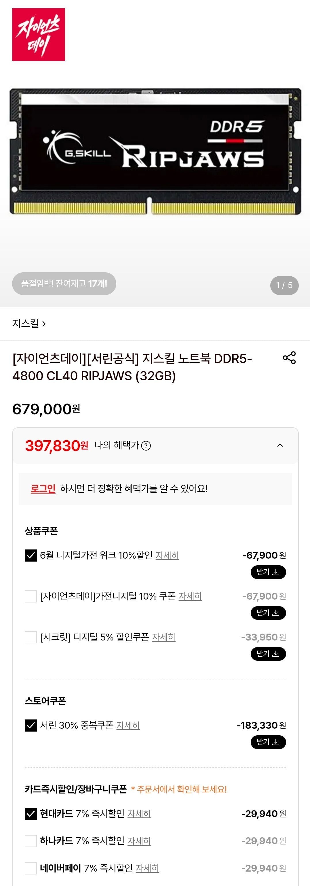 지스킬 노트북 DDR5-4800 CL40 RIPJAWS (32GB)