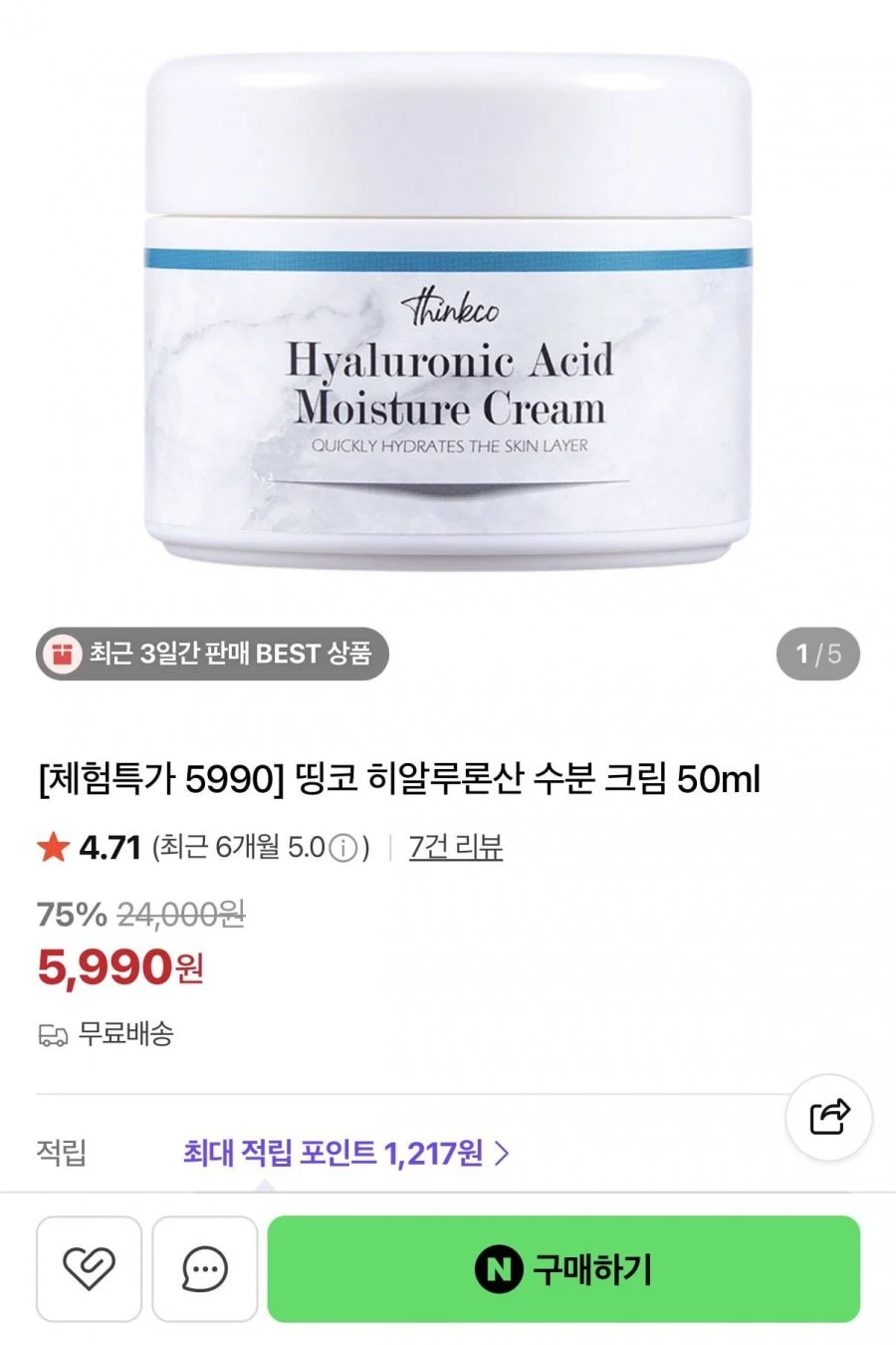 히알루론산 수분 크림 50ml