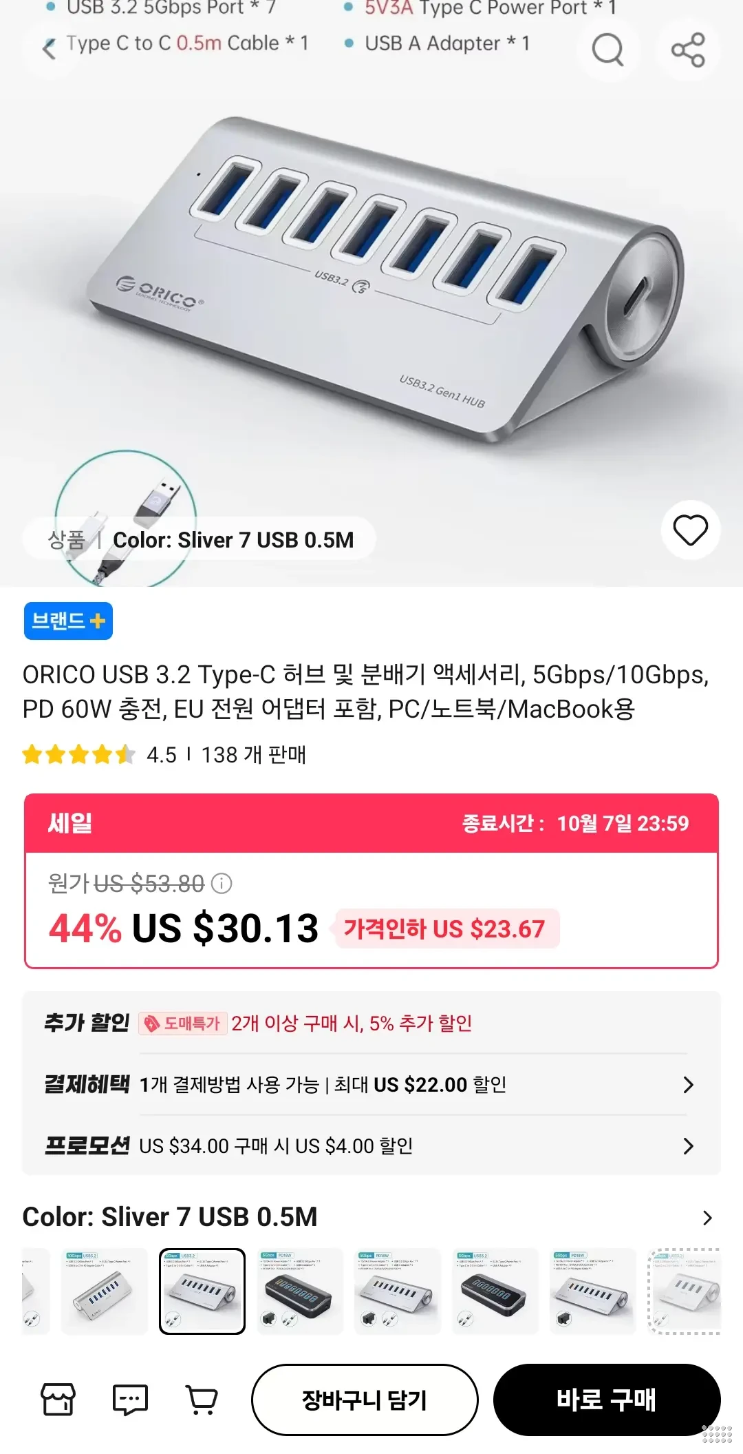 ORICO USB 3.2 허브 10Gbps 7포트 0.5m 유전원 분배기