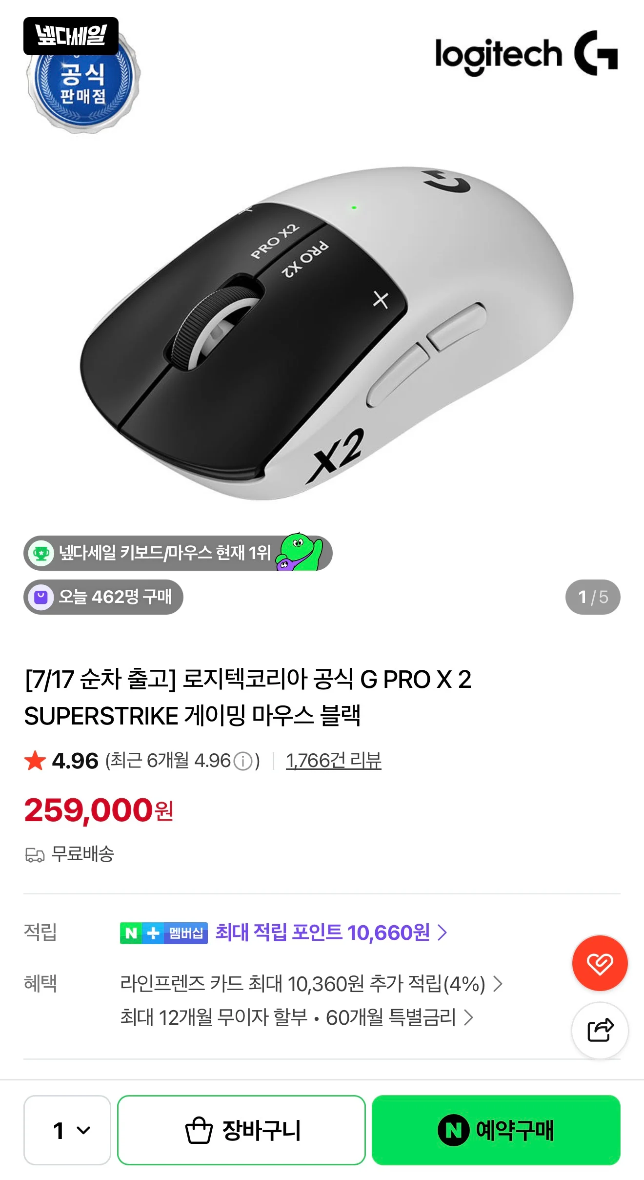 로지텍 PRO X2 SUPERSTRIKE 지슈스 게이밍 마우스