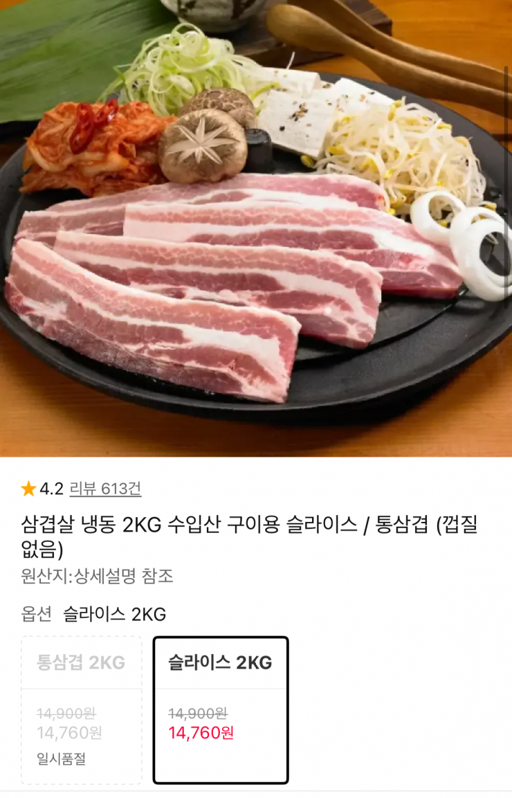 냉동 삼겹살 2kg 구이용 슬라이스
