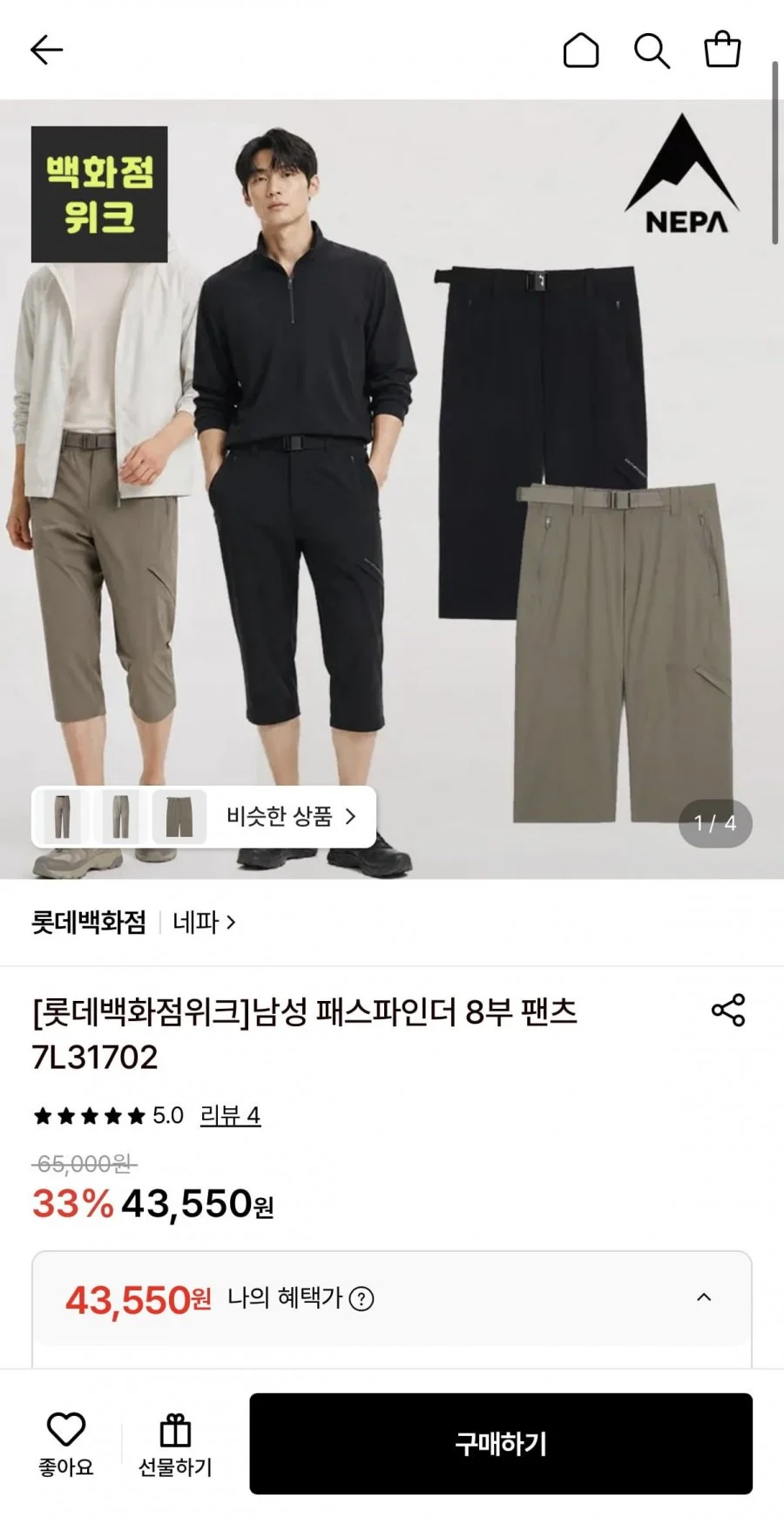 남성 패스파인더 8부 팬츠 7L31702
