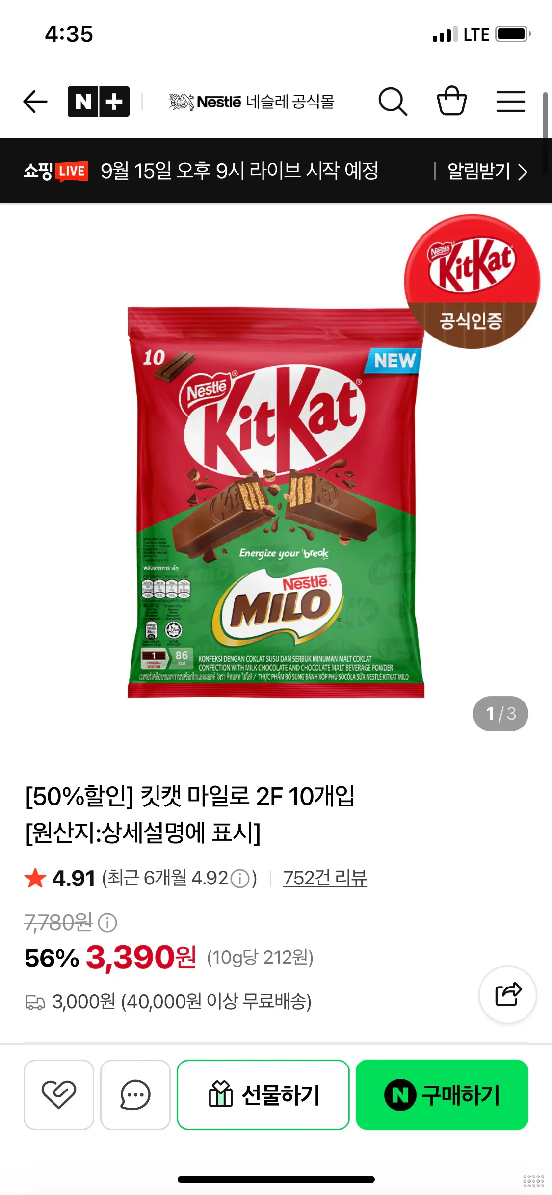 킷캣 마일로 2F 10개입 x 2세트