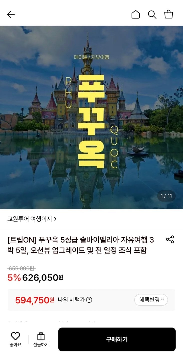 푸꾸옥 5성급 솔바이멜리아 자유여행 3박 5일
